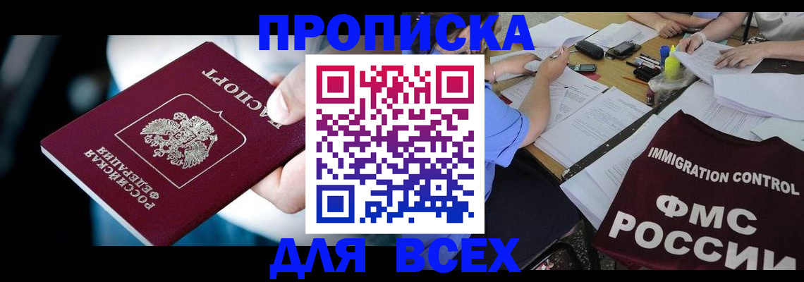 временная регистрация собственник в Полярных Зорях