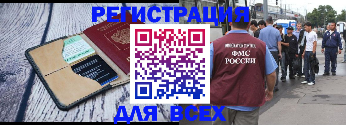 прописка для работы в Полярных Зорях