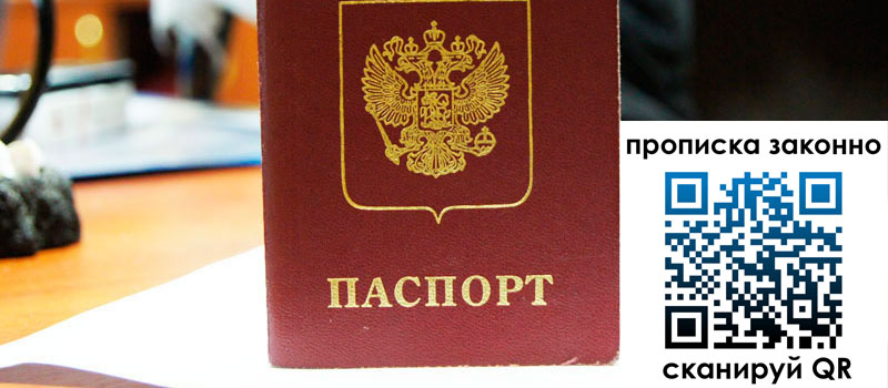 прописка в Полярных Зорях прописка в Полярных Зорях